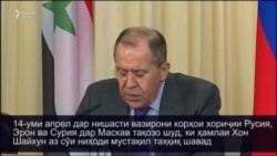 Русия, Эрон ва Сурия таҳқиқи мустақили ҳамлаи Хон Шайхунро тақозо карданд