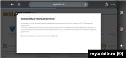 Скриншот сайта "Мой арбитр"