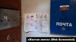 Скриншот фото активистов «Желтой ленты» во время «выборов» российского главы Севастополя, 12 сентября 2025