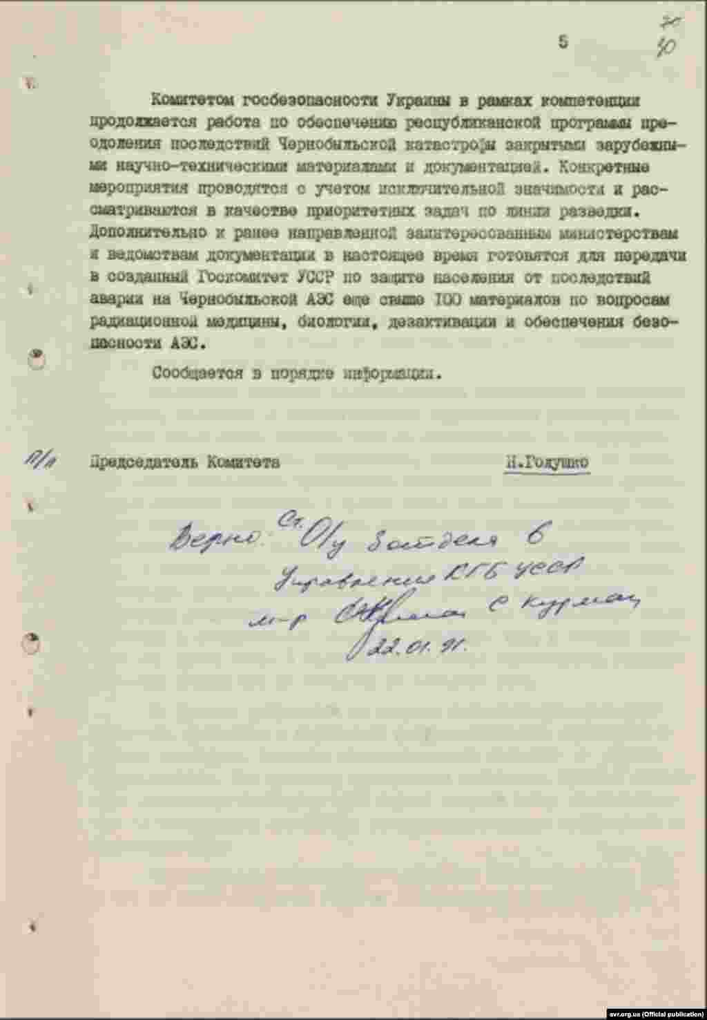 Верховній Раді УРСР доповідають про «деякі проблеми ліквідації наслідків аварії на ЧАЕС»