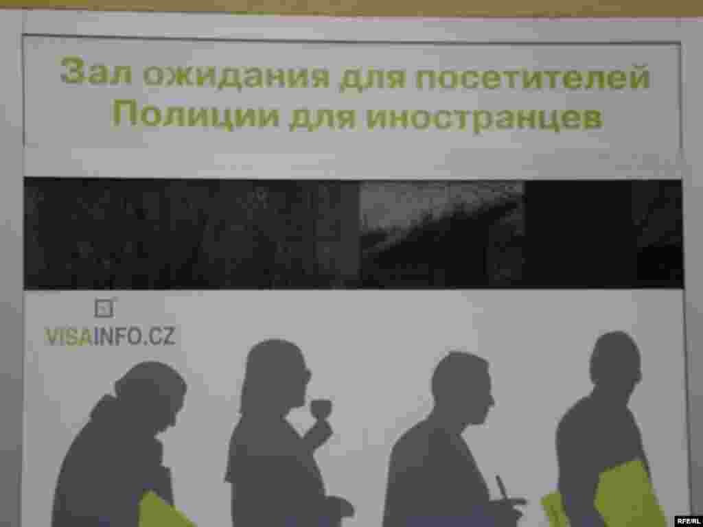 La poliţia pentru străini din Praga, sala de aşteptare