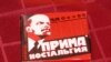 Ленін в Українському домі: важко нести – шкода викинути