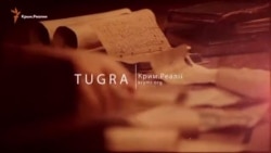 «Tuğra» videoblogu: Qırım hanlarınıñ unvanı