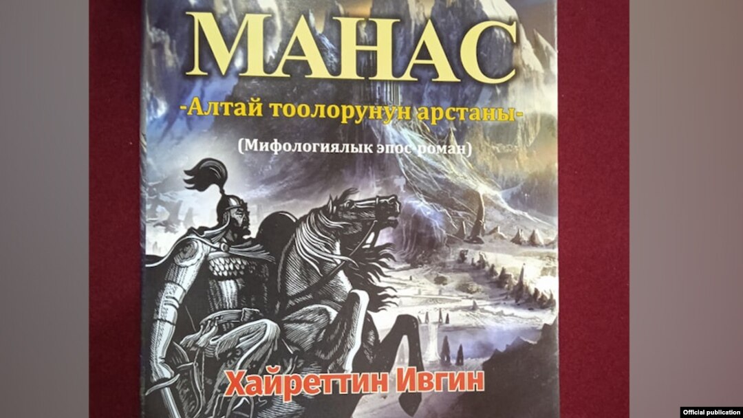  Түркиялык жазуучу Хайреттин Ивгиндин китеби.