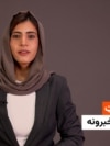 هایلایټ: لنډ او مهم خبرونه 
