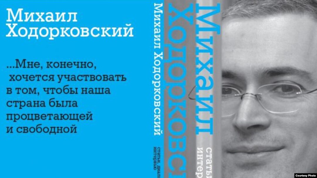 Книга "Михаил Ходорковский: статьи, диалоги, интервью"