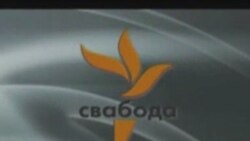 Свабода на Белсаце, 11/09/2010, ч.1