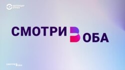 Смотри в оба: день присяги