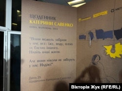 Катерина Савенко перед смертю просила сестру знайти записи, а доньку – зберегти щоденник