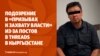 Задержание из-за постов в Threads в Кыргызстане. Стрельба на таджикско-афганской границе