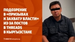 Задержание из-за постов в Threads в Кыргызстане. Стрельба на таджикско-афганской границе