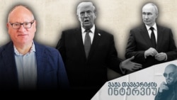 ვაჟა თავბერიძის ინტერვიუ პროფ. მაიკლ კიმიჯთან