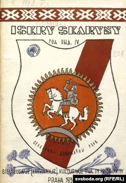 Зь беларускага фонду. Нумар часопіса “Іскры Скарыны”, які выходзіў у Празе ў 1931–1935 гг.