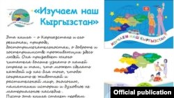 "Кыргызстанды кыдырабыз" китебинин электрондук мукабасы