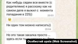 Листування Романа з його близькою знайомою