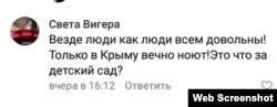 Скріншот, коментар в мережі «Вконтакте», група «Черный список Симферополь»