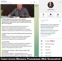 Скриншот сообщения в телеграм-канале российского главы Севастополя Михаила Развожаева