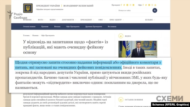 Відреагували також в Офісі президента, назвавши цю інформацію «фейком»