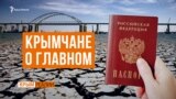 Плохой урожай и Керченский мост. Итоги года | Крым.Реалии ТВ (видео)