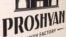 ՌԴ-ն ուզում է չեղարկել «Պռոշյանի կոնյակի գործարանի» լիցենզիան, գործարանը պնդում է՝ սխալ նույնականացում է արվել