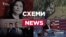 Венедіктова на держдачі, «кварталівський» бізнес у Росії та Медведчук у російському Forbes