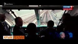 Как Путин «подарил» железнодорожный мост Крыму | Крым.Реалии ТВ (видео)