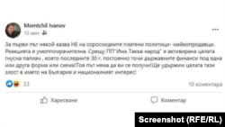 Момчил Иванов потвърди авторството си за този постинг.