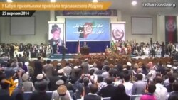 Прихильники переможеного кандидата на посаду президента Афганістану Абдулли вітали його в Кабулі