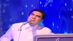 Как поет президент Туркменистана?