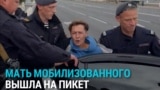 "У меня сын на войне!" В Москве задержали мать мобилизованного: она вышла в пикет из-за того, что ее сын три года находится на фронте