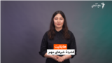 Graphic: Faiza Ebrahimi, Journalist – Afghan Service – presents Highlight News. (Thumbnail image for the video)