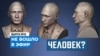 Он живой или кажется