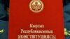 Заседание оппозиции в День Конституции