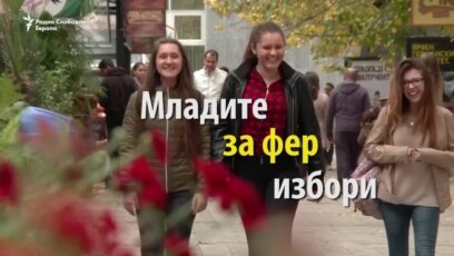 Подмладоците на партиите за фер избори