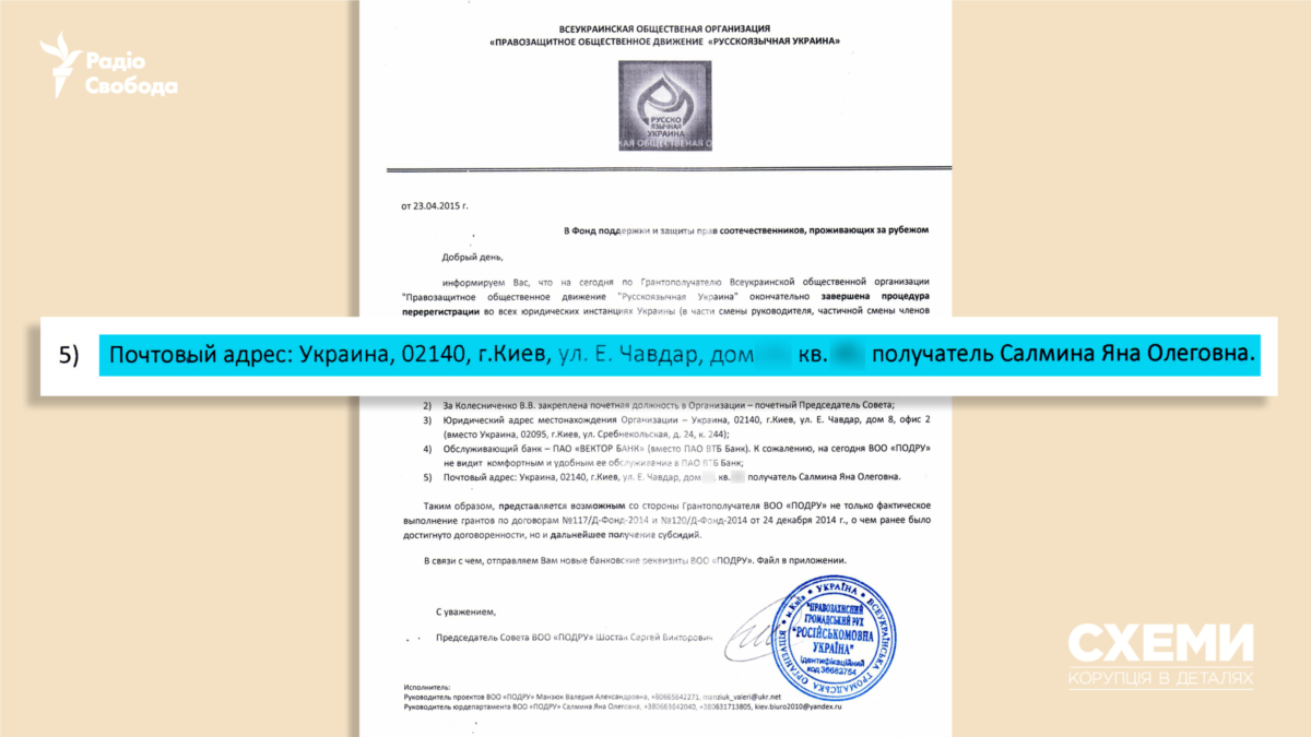 Держслужбовиця апарату Верховної Ради живе у квартирі батька-громадянина РФ, який працює на російський ВПК – «Схеми»