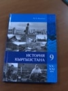 Россия призвала отказаться от термина «колониализм» в учебниках по истории Кыргызстана. Каким был ответ? 