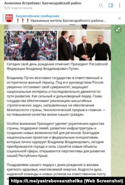Скриншот сообщения в телеграм-канале Анжелики Ястребовой