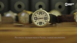 Потомки русских дворян вернулись в Россию, чтобы спасти старейший часовой завод (видео)