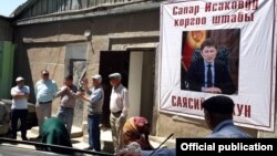 Сапар Исаковду коргоо штабы.