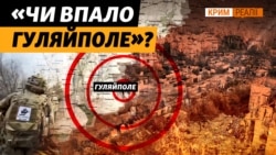 Чому армії РФ вдалося наблизитись до Гуляйполя вперше з 2022 року? | Крим. Реалії
