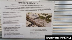 Паспорт ремонтних робіт на площі Леніна в Сімферополі