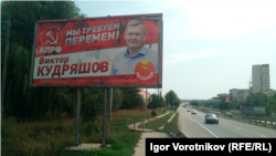 Крим, білборд із кандидатом від КПРФ Віктором Кудряшовим.