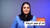 Hosai Ahmadzai's Graphic for News