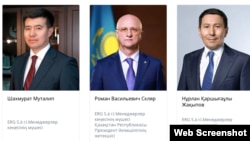 ERG-дің жаңа менежджерлер кеңесі. Компанияның ресми сайтынан алынған скриншот.