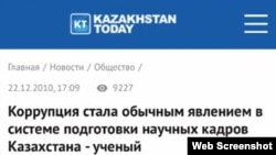 Скриншот статьи с сайта Kazakhstan Today