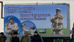 В Нуринском районе похоронили Ерлана Нургалиева