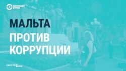 «День и ночь люди на улицах». Европейские СМИ освещают коррупционный скандал на Мальте после убийства журналистки