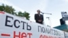 На митинге в поддержку политзаключенных, 10 июня 2008