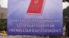 Ҷаласаи бахшида ба 20-солагии Қонуни асосӣ дар "Кохи Борбад"