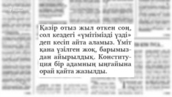 Назарбаев туралы "Жас Алашқа" сыни мақала жазған журналиске іс қозғалды